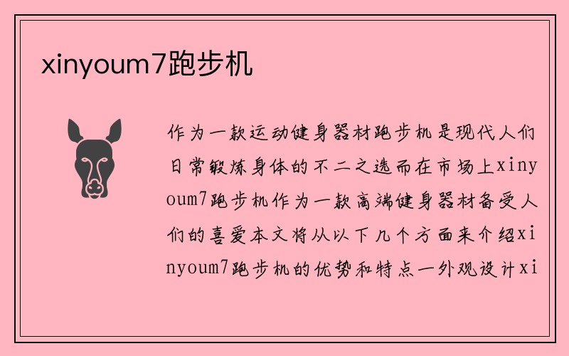 xinyoum7跑步机