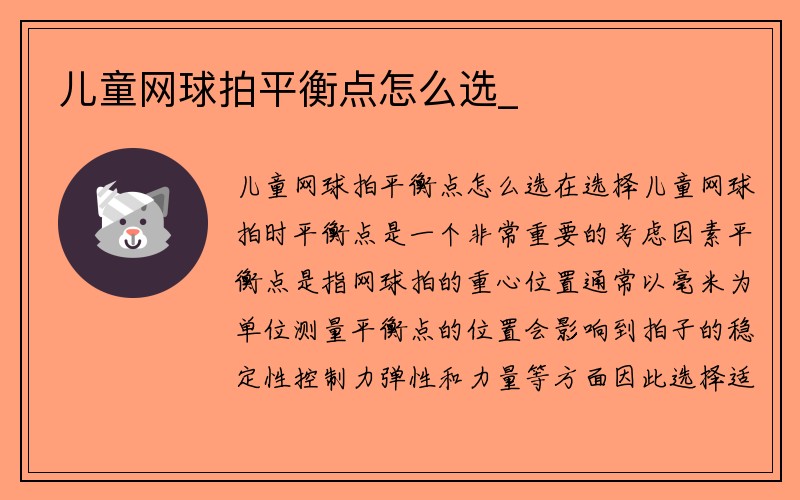 儿童网球拍平衡点怎么选_