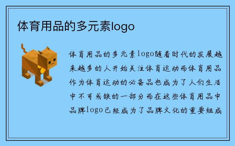 体育用品的多元素logo