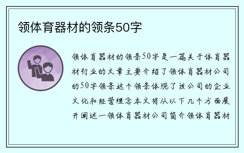 领体育器材的领条50字