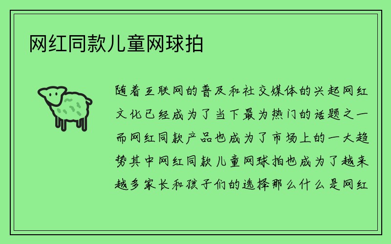 网红同款儿童网球拍