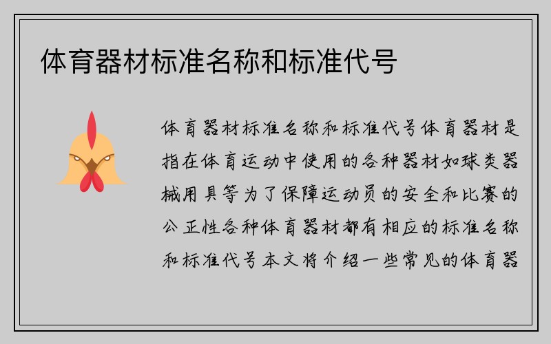 体育器材标准名称和标准代号