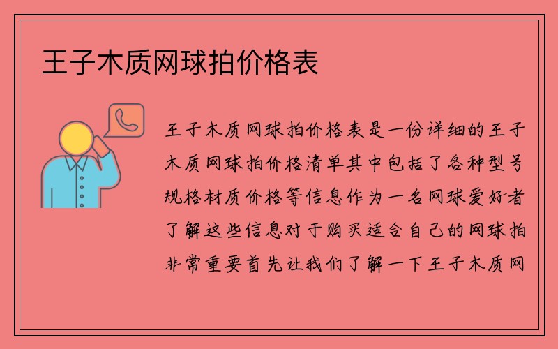 王子木质网球拍价格表