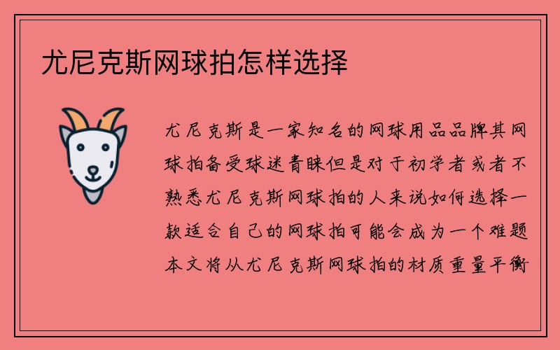 尤尼克斯网球拍怎样选择