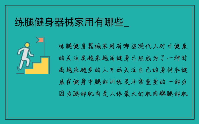 练腿健身器械家用有哪些_