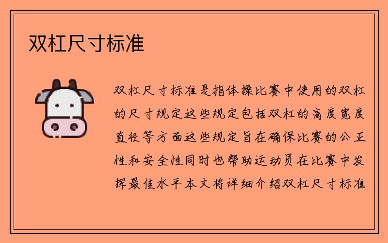 双杠尺寸标准