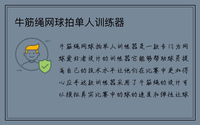 牛筋绳网球拍单人训练器