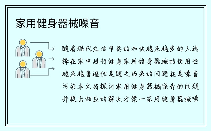 家用健身器械噪音