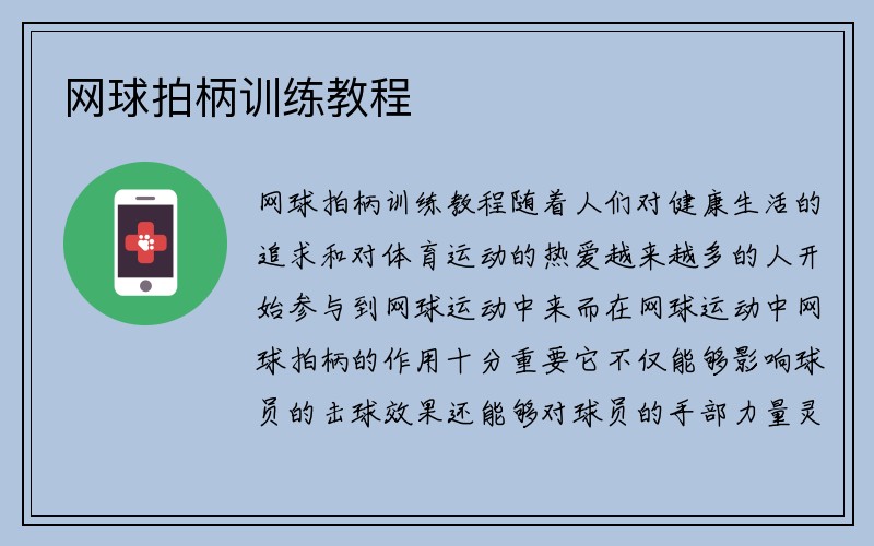 网球拍柄训练教程