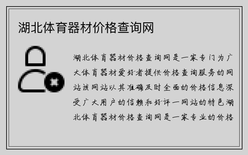 湖北体育器材价格查询网