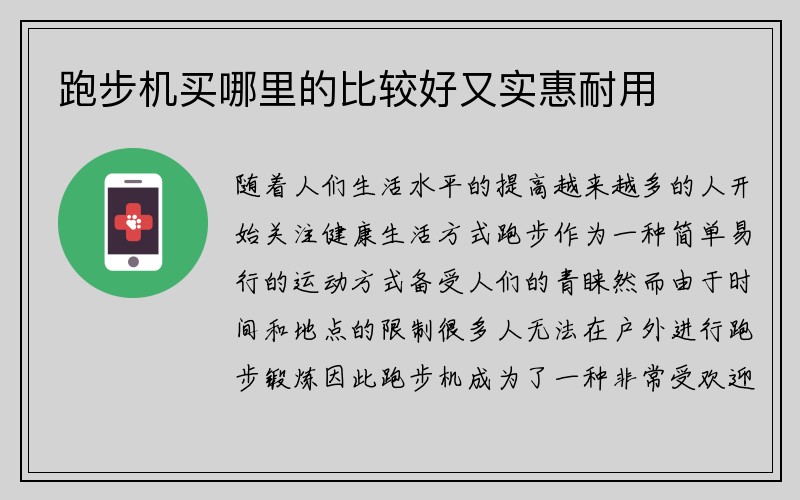 跑步机买哪里的比较好又实惠耐用