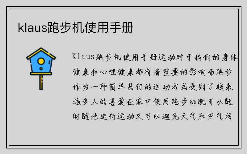 klaus跑步机使用手册