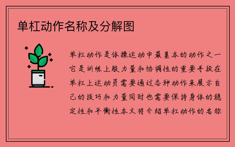 单杠动作名称及分解图