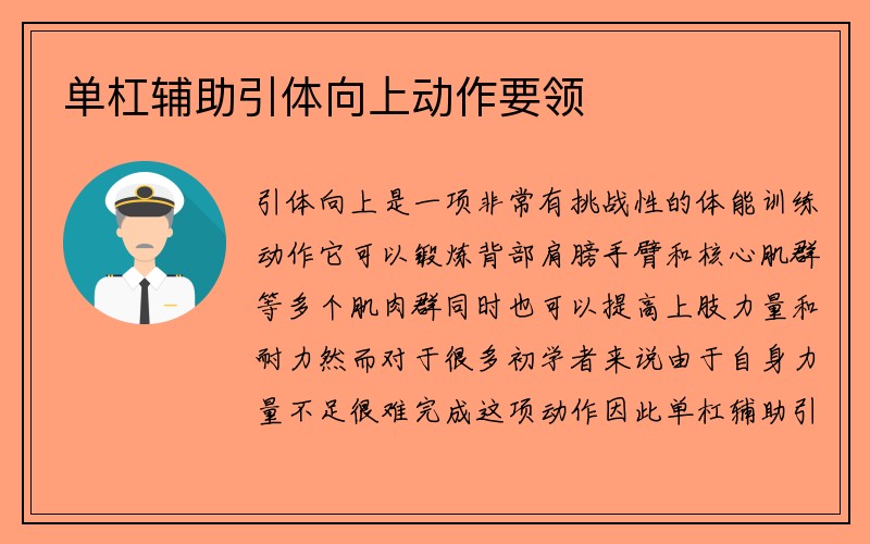 单杠辅助引体向上动作要领